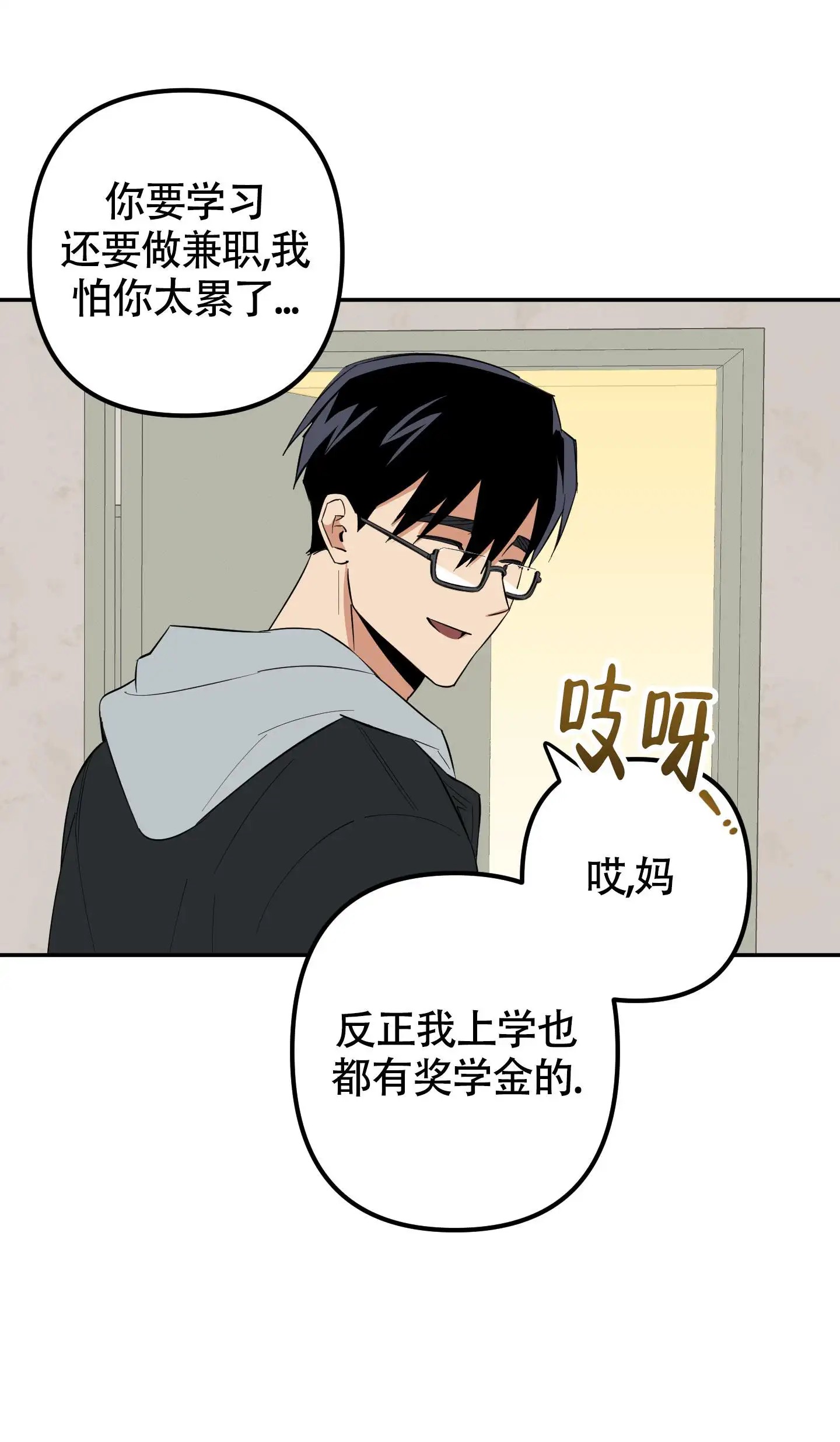 纯情男大 - 高墙 - 第6页