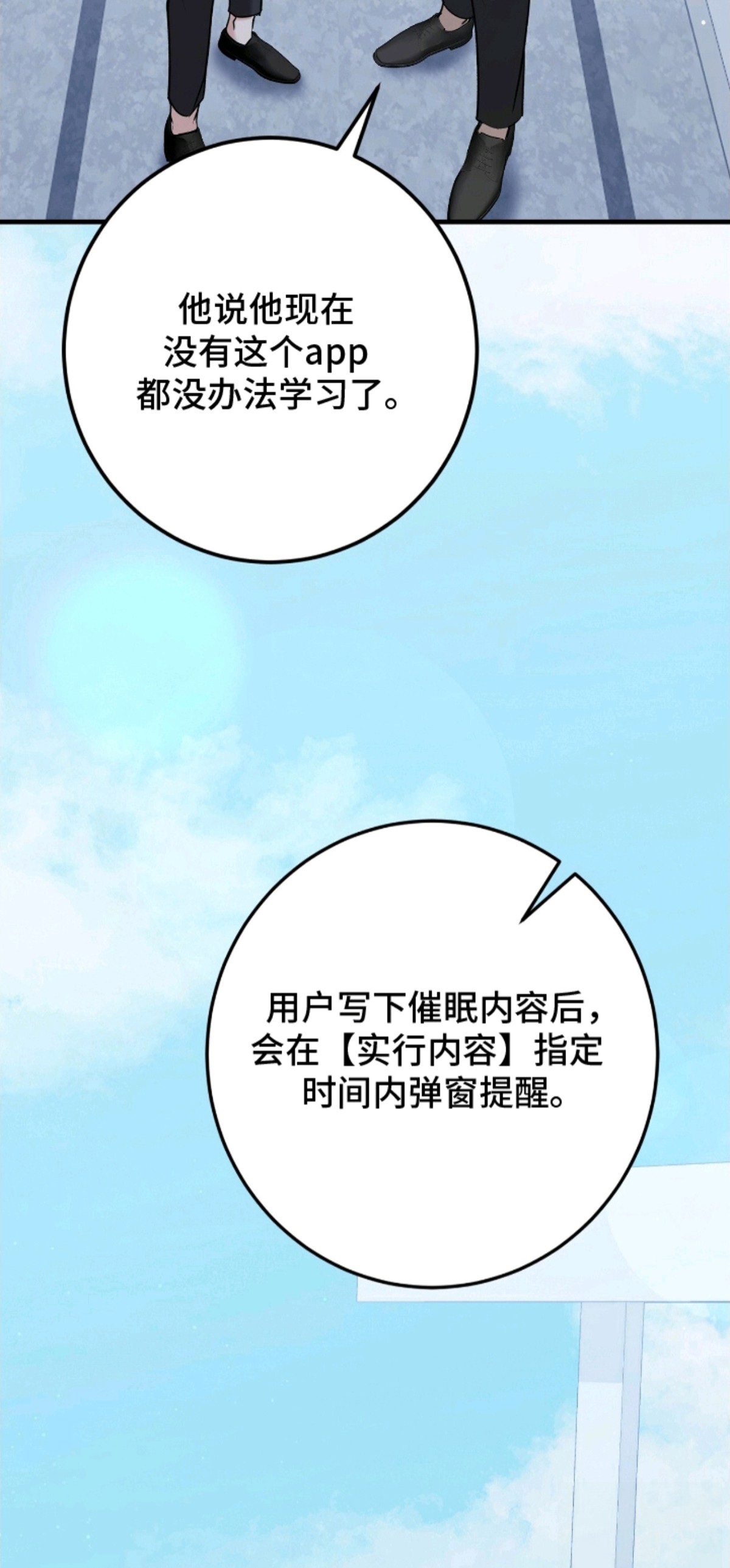 丈夫的隐秘指令 - 催眠APP - 第14页