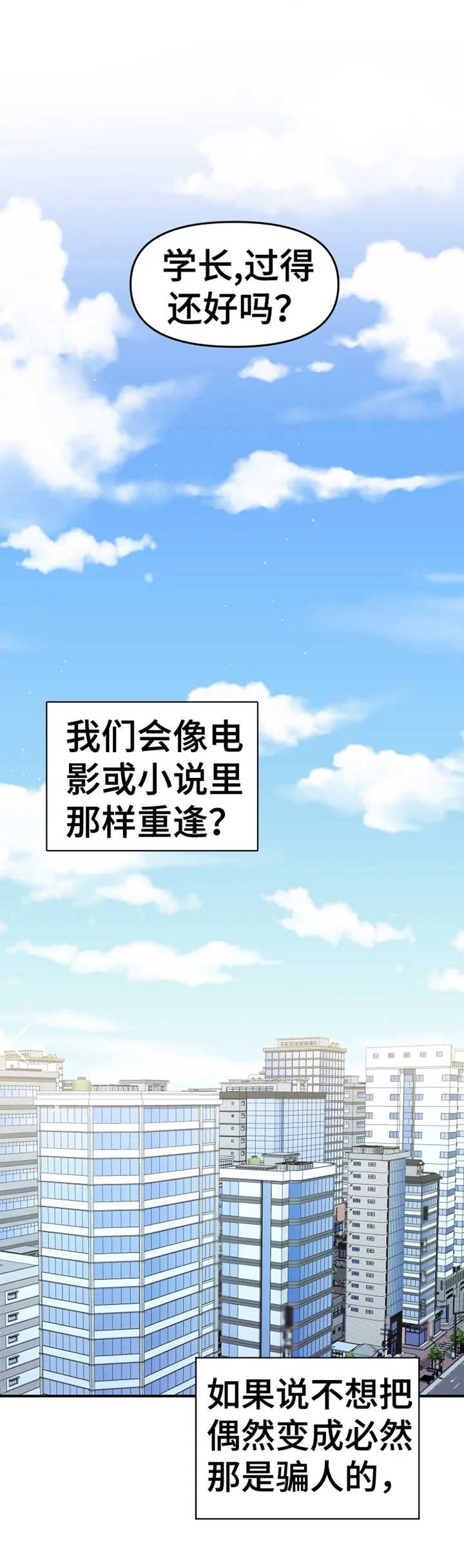 初恋你好 - 耀眼的初恋 - 第11页