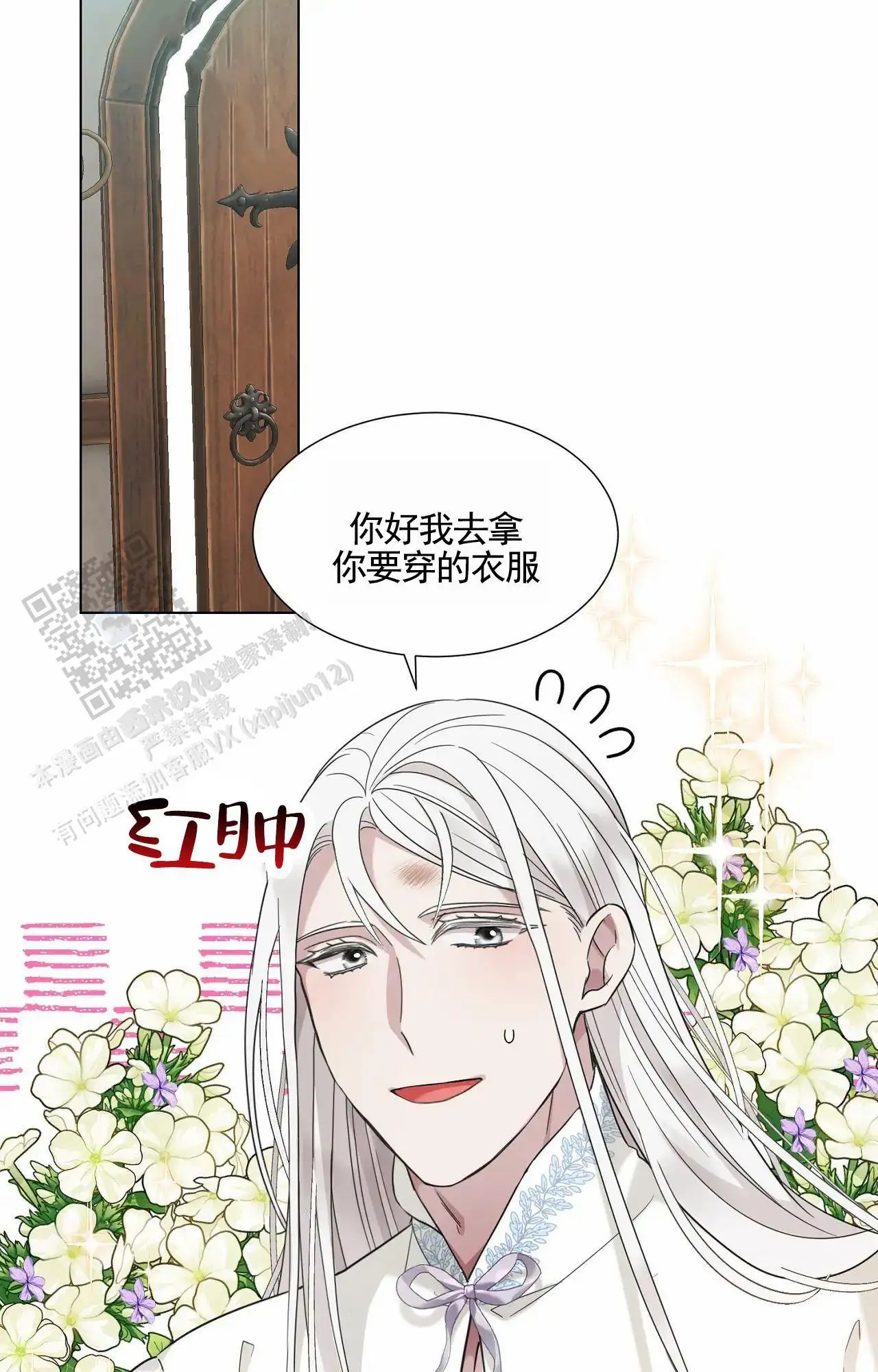 芬芳契约 - 疯了 - 第17页