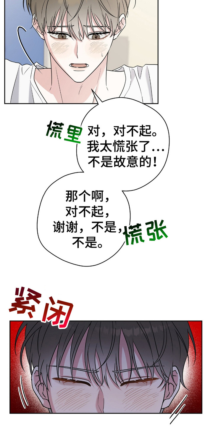 运动男孩攻心计 - 慌慌张张 - 第19页