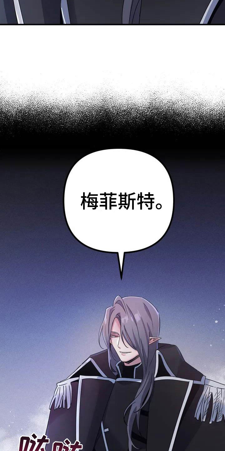 魔王逆谋 - 真正的价值 - 第27页