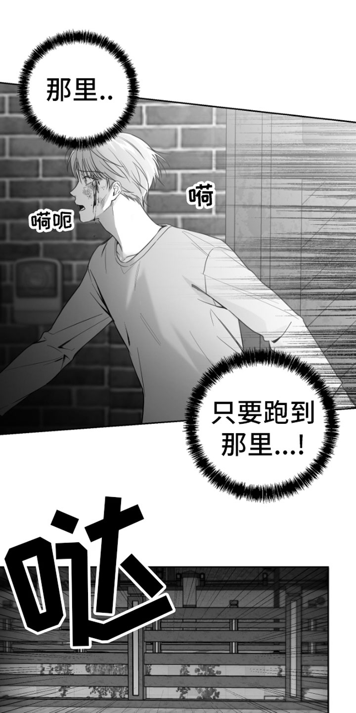 合作的博弈 - 逃跑 - 第22页