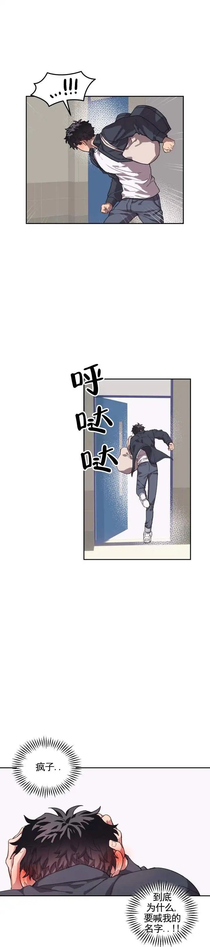 偏爱死对头 - 在厕所 - 第10页