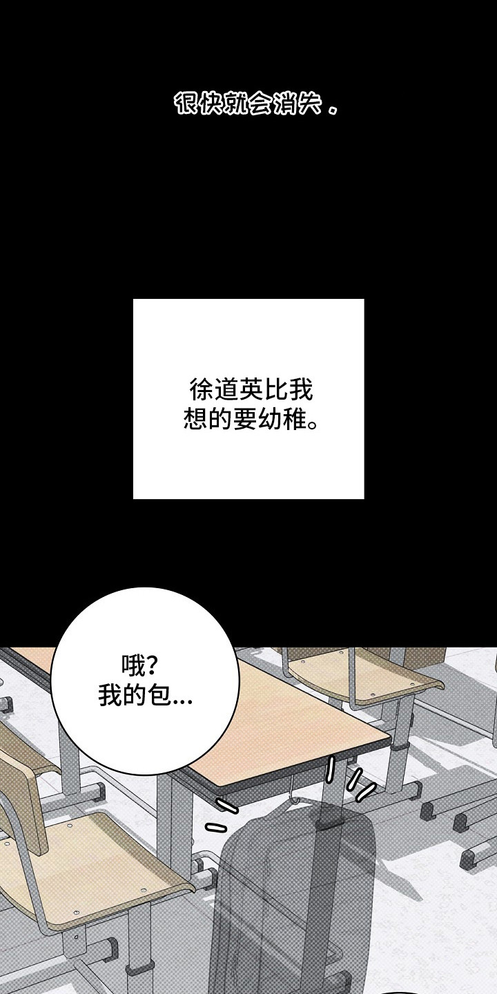 漫长的雨季 - 幼稚行为 - 第22页