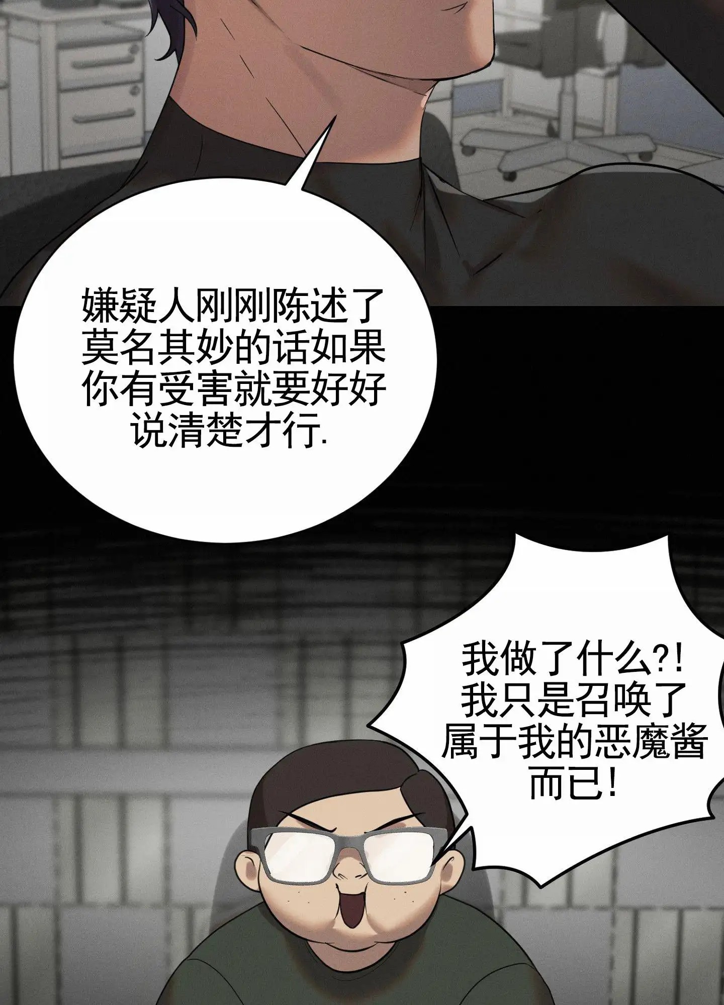 梦魔升职记 - 表现可怜 - 第13页