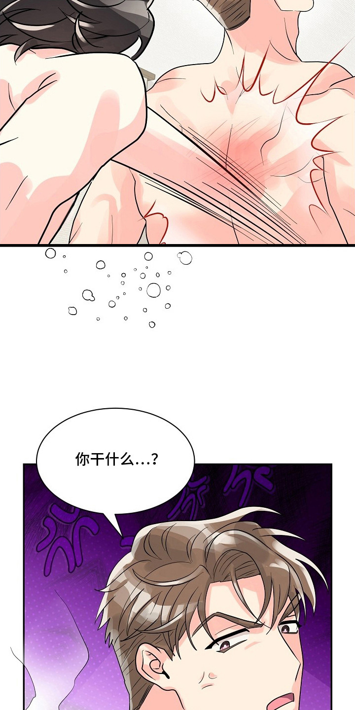 独家取材 - 糟糕的一天 - 第14页