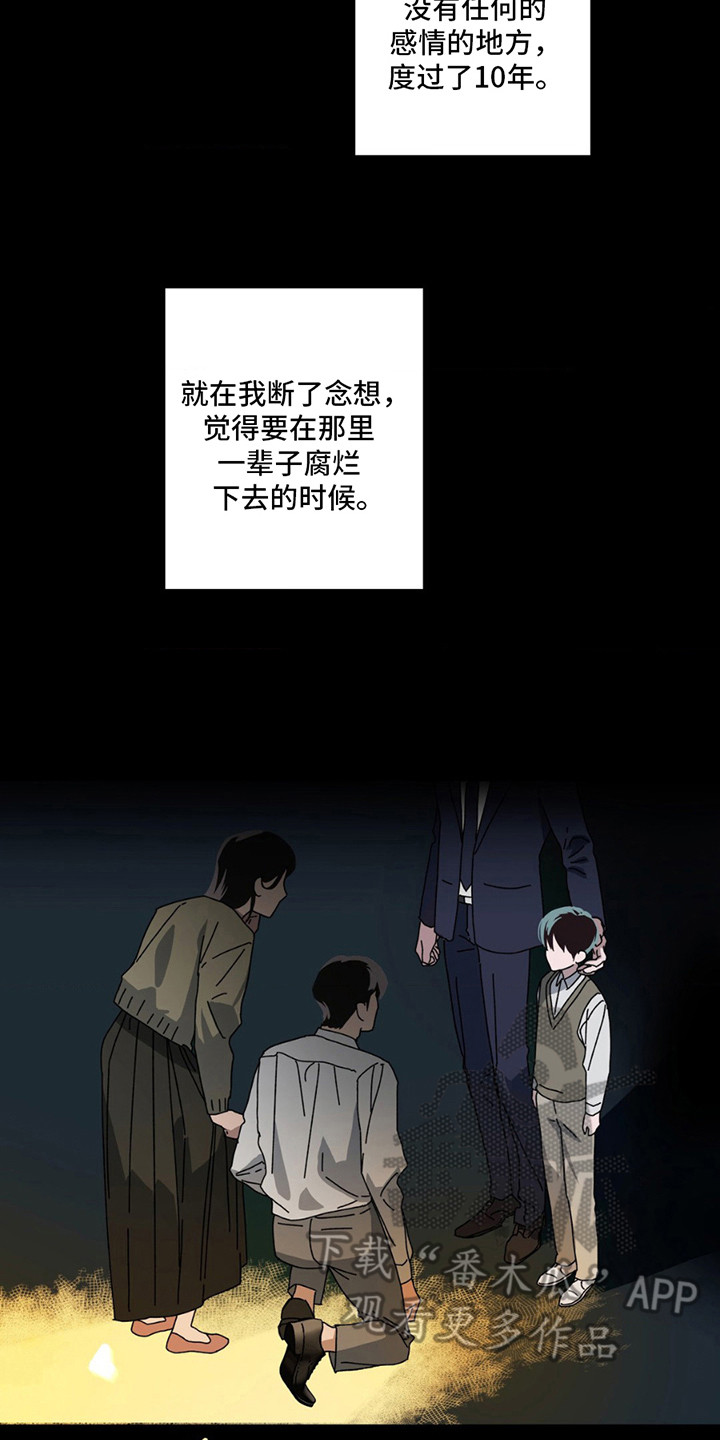 深渊来客 - 短暂的曙光 - 第21页