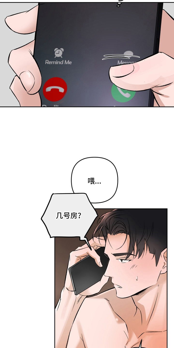 哥你跑不掉了 - 陌生的电话 - 第6页