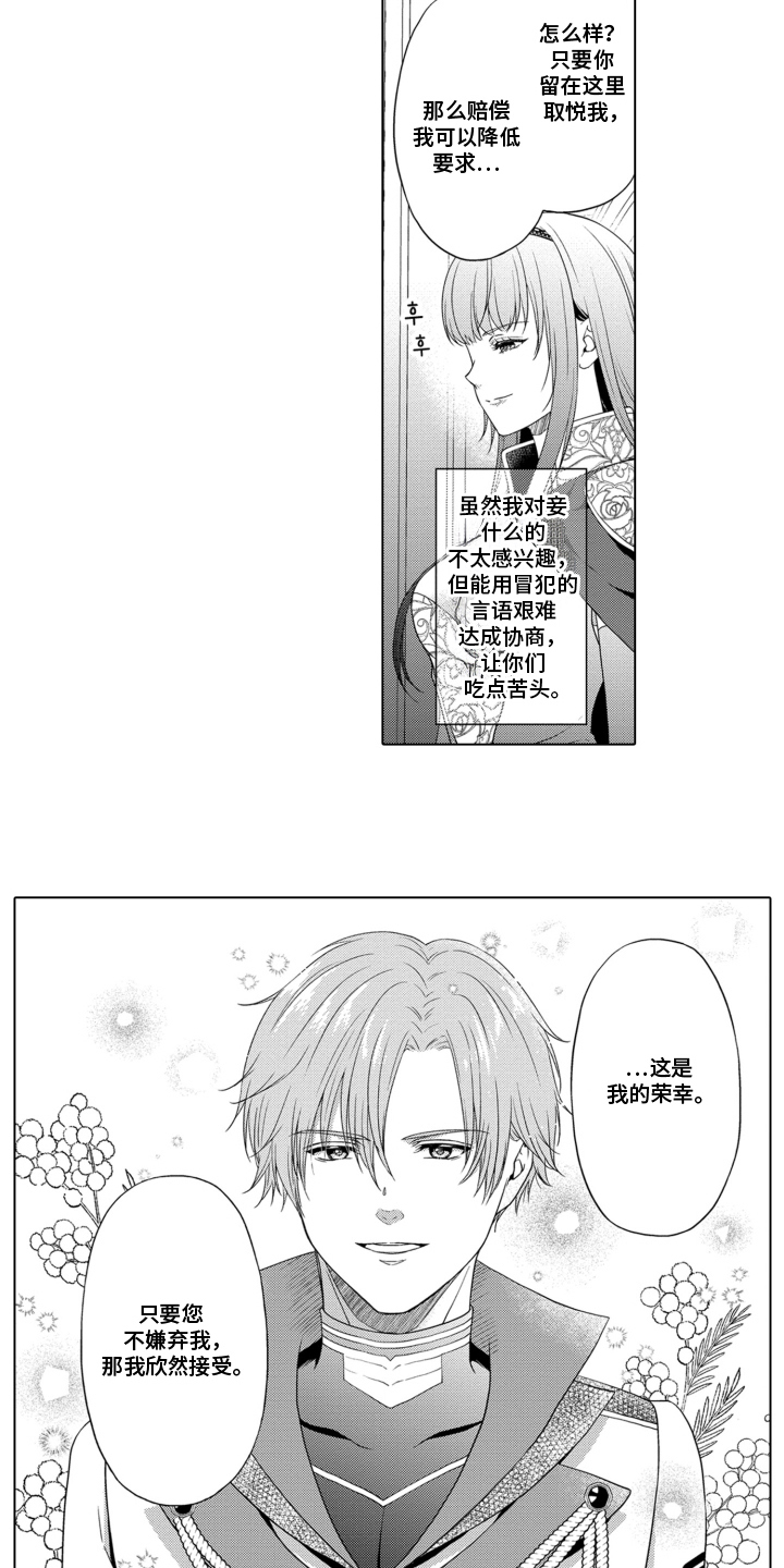 魔王大人请小心 - 待在你身边 - 第10页