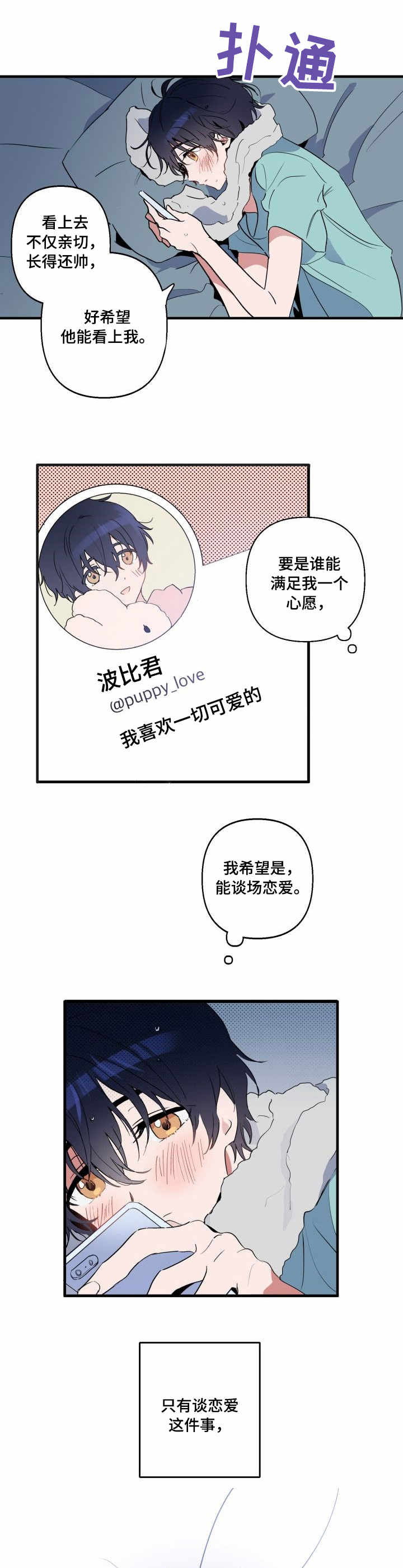 一见倾心 - 心愿 - 第7页