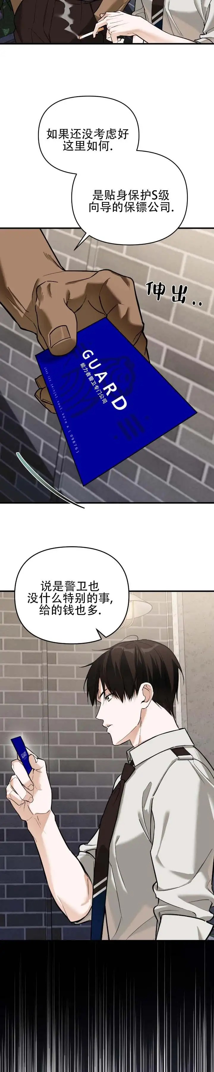 他的烙印 - 真别扭 - 第8页