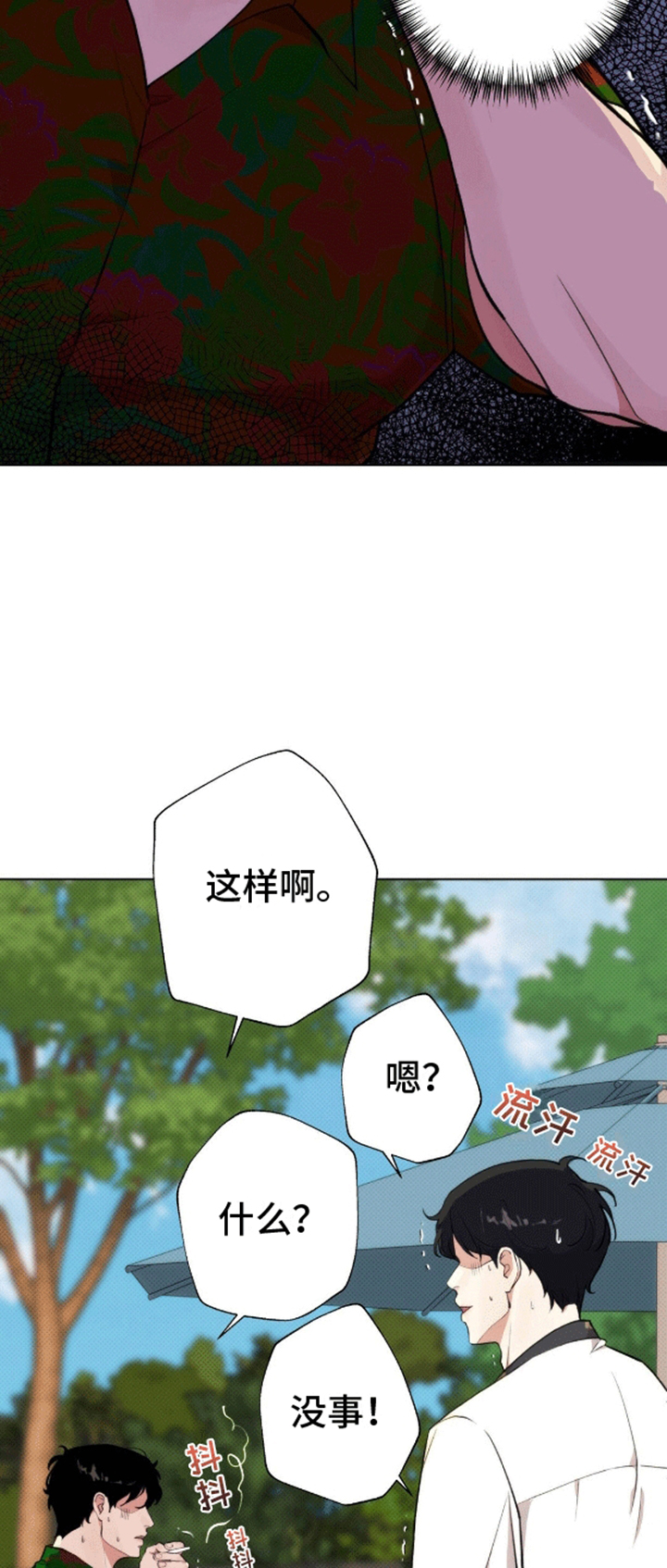 爱情岛 - 计划通 - 第6页