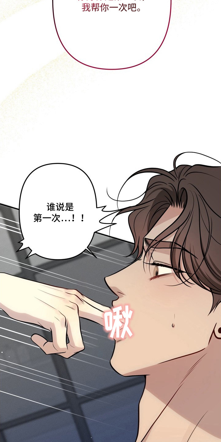 谎言剧本 - 流鼻血 - 第20页