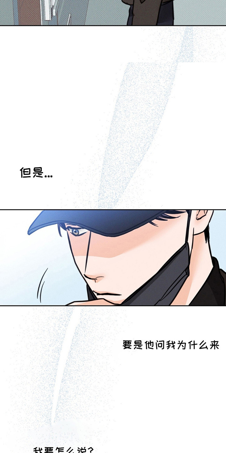 狼人之恋 - 正当理由的见面 - 第14页