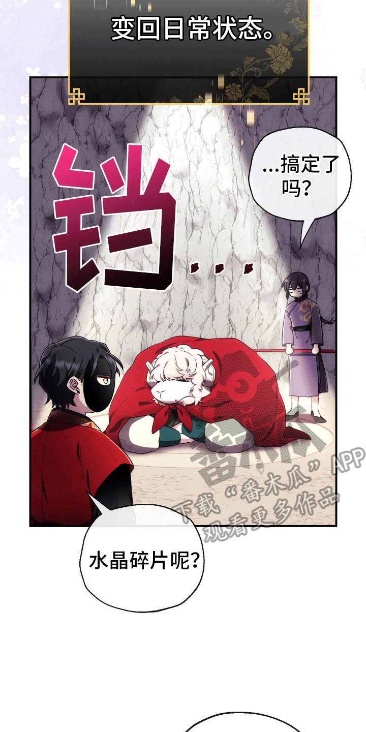 虚拟婚姻 - 任务完成 - 第17页
