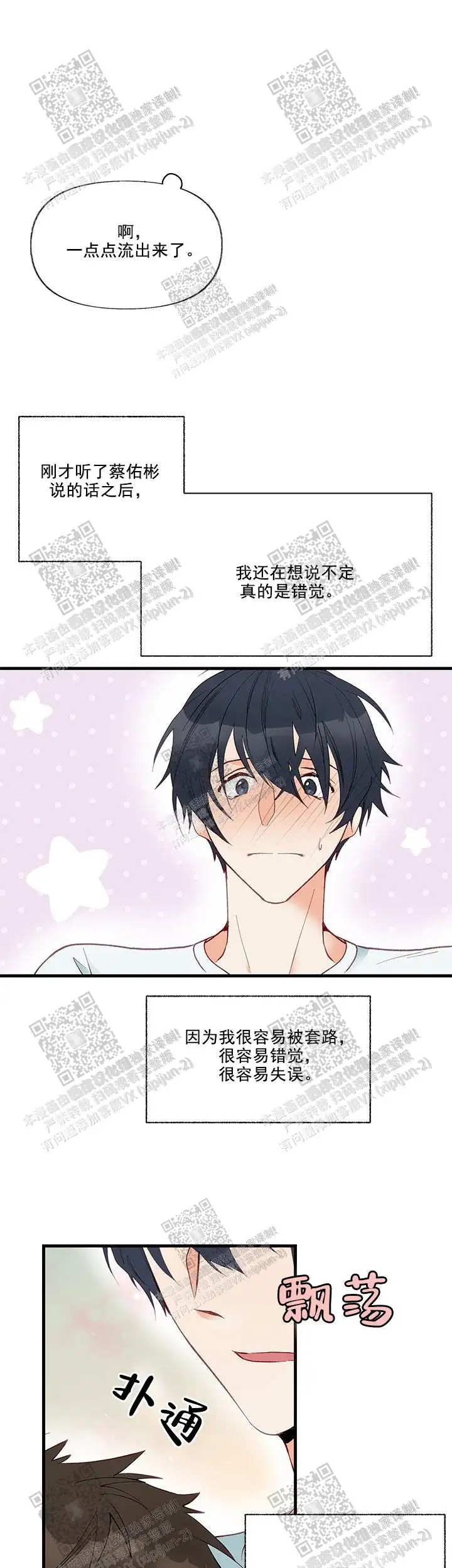 混乱欲望 - 认清 - 第11页