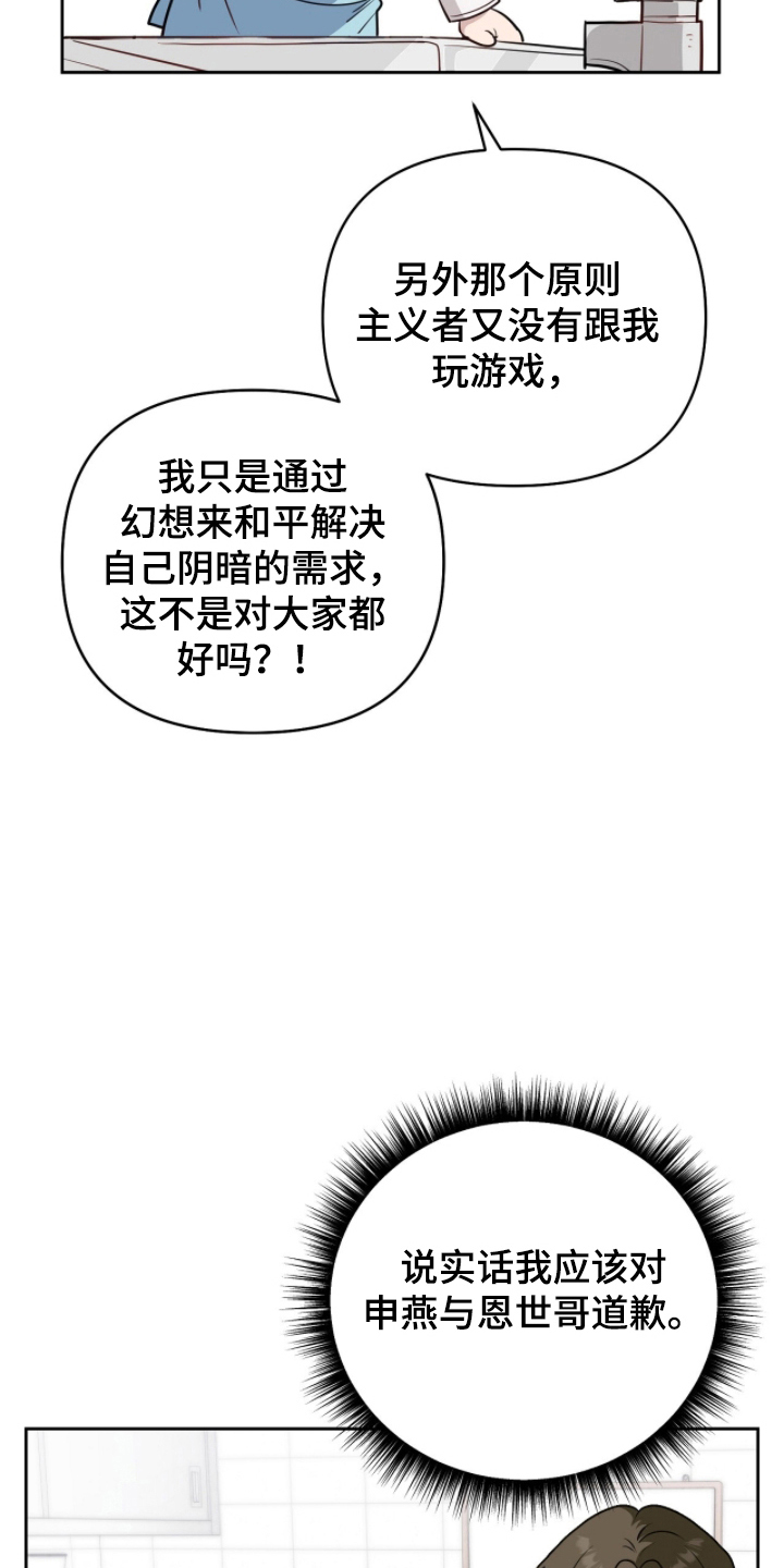 主厨的专属食谱 - 不能被发现 - 第13页