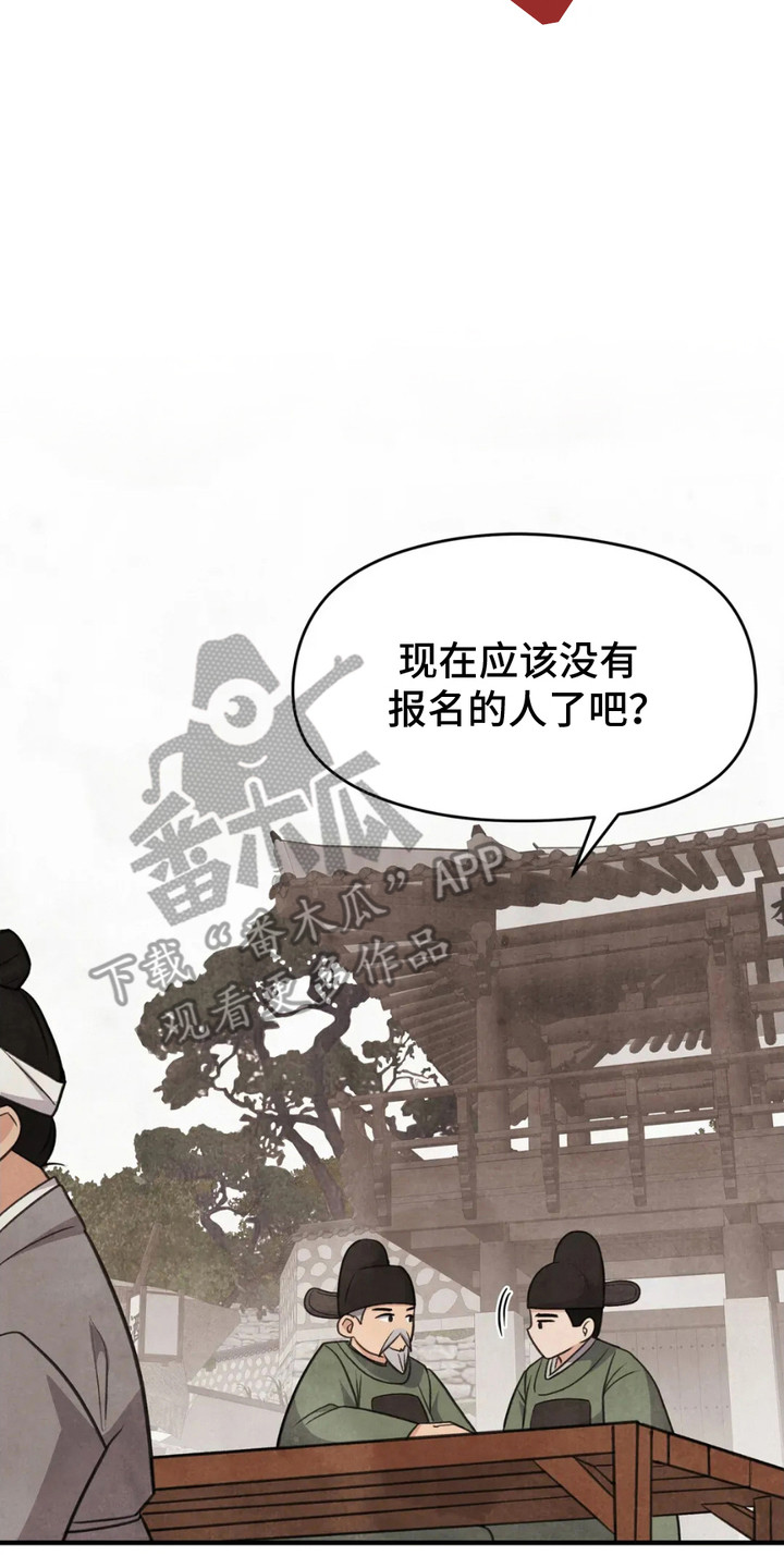 虎糕传 - 科举考试 - 第18页