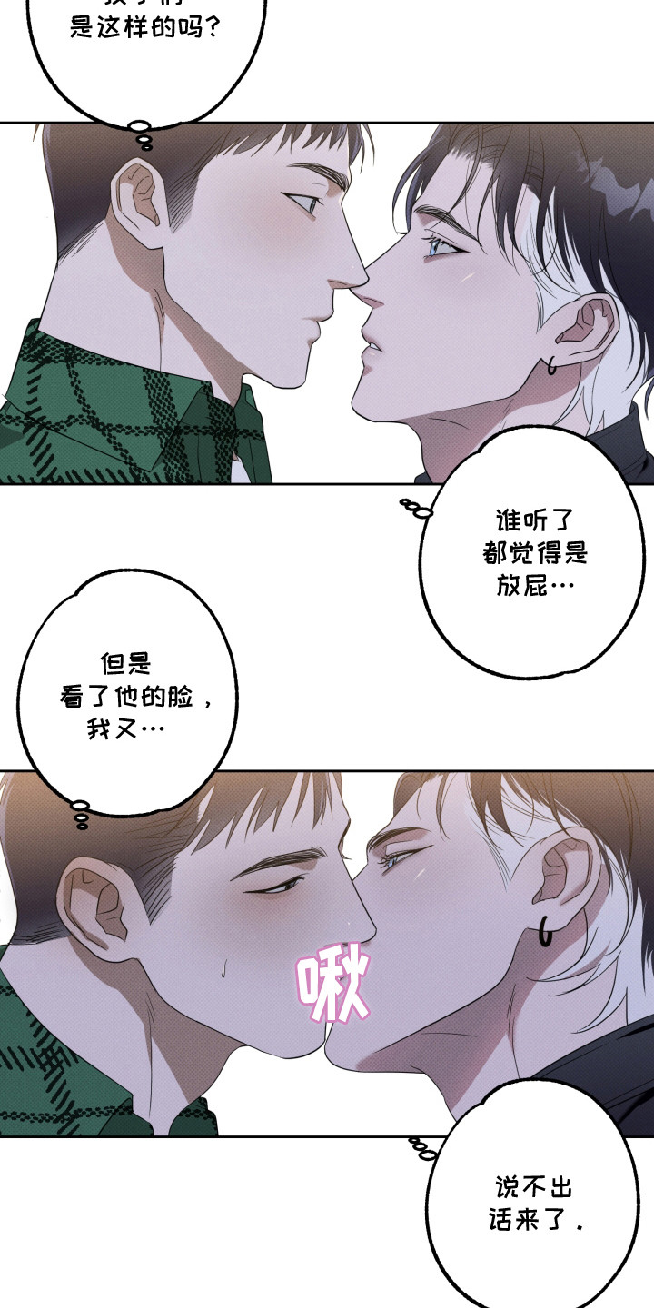 智齿之恋 - 逞强 - 第8页