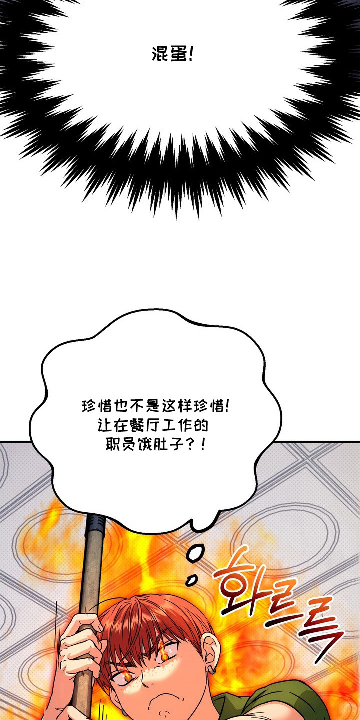 冰点舞台 - 斥责 - 第26页