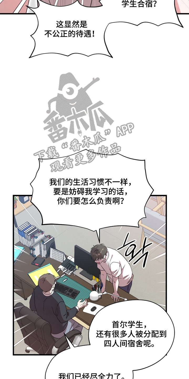 独处结束 - 新室友 - 第11页