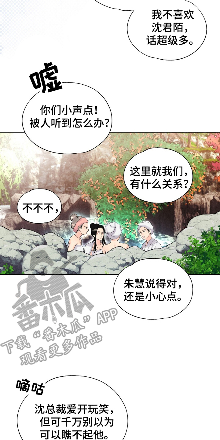 雨无痕 - 盯上 - 第15页