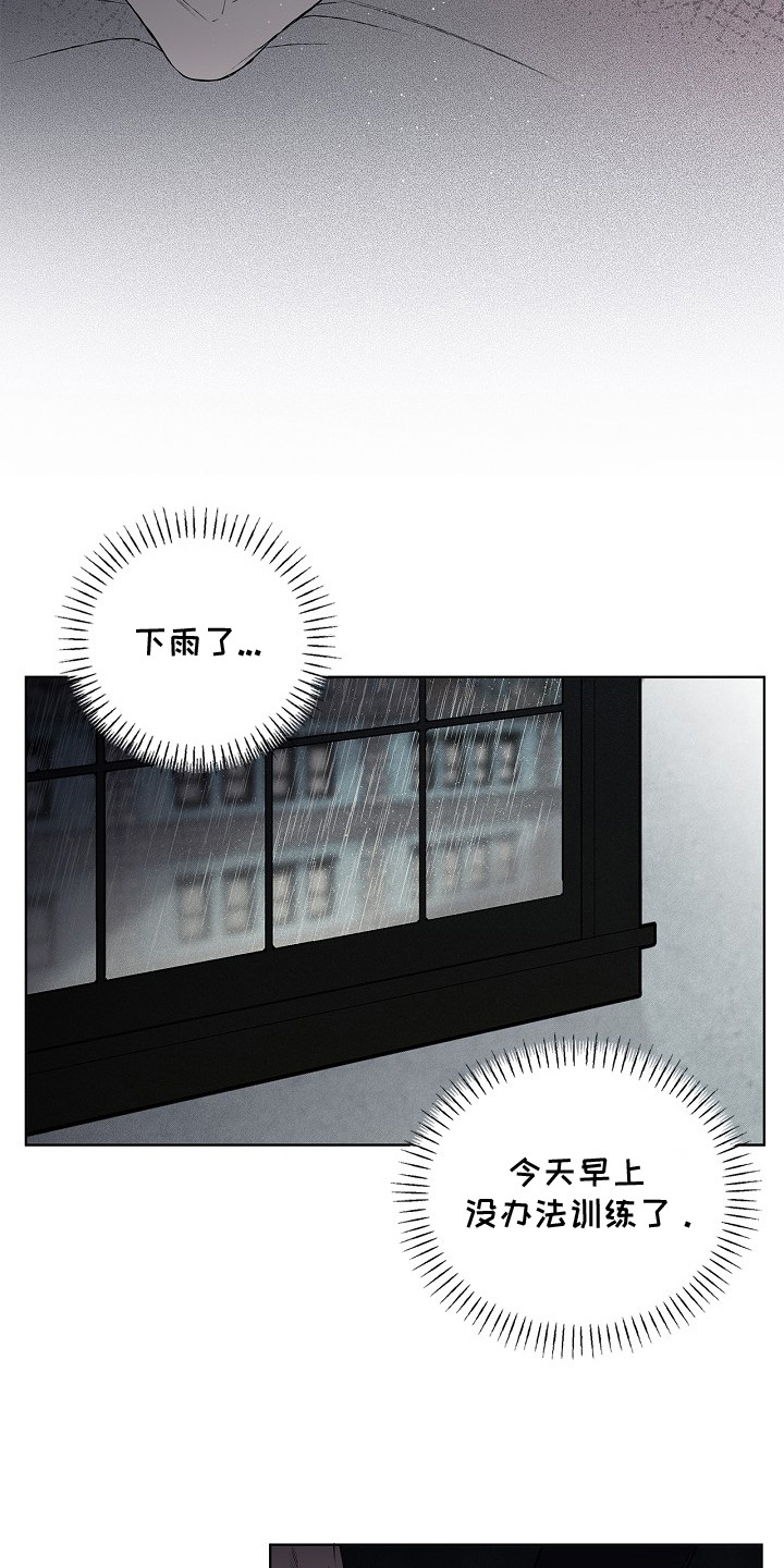 恋爱偏差值 - 下雨天 - 第13页