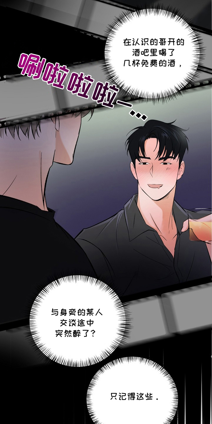 哥你跑不掉了 - 免费的酒 - 第18页