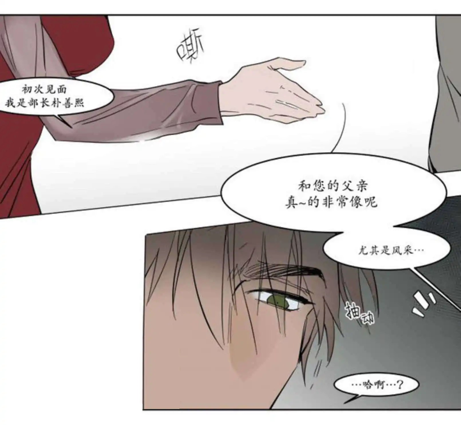 被驯服的遗产 - 霸道 - 第33页