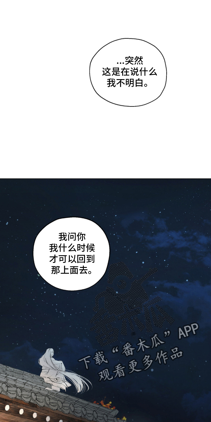 龙魂蛇影 - 身体 - 第9页