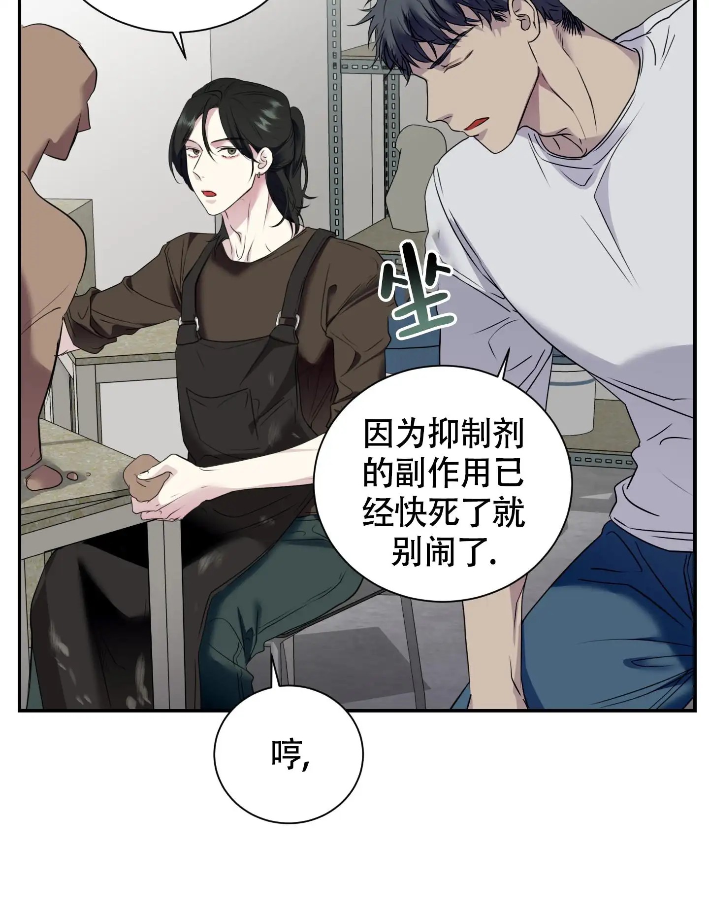 组长真好骗 - 生气 - 第26页