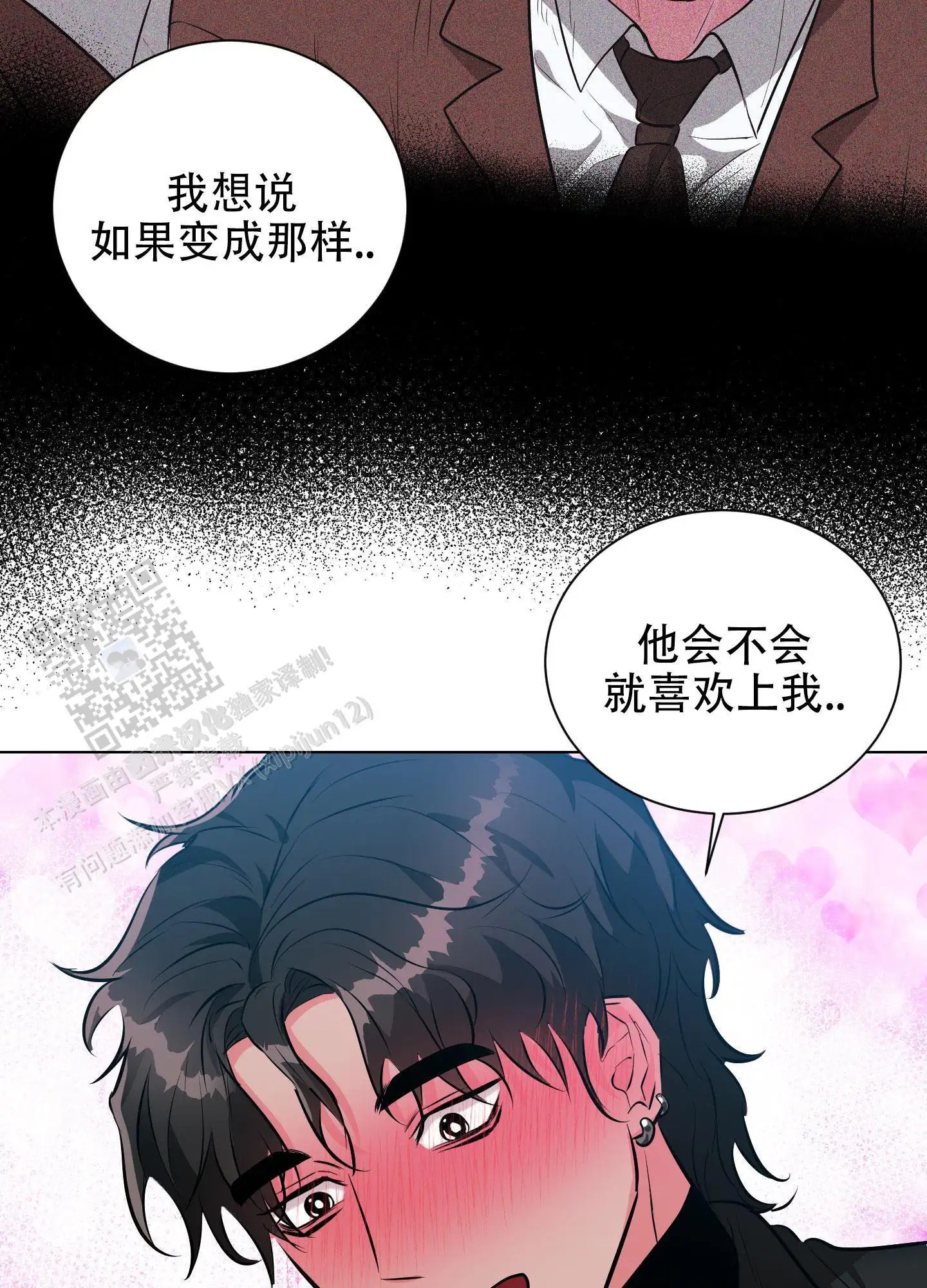 纯情恋人 - 魅力 - 第24页