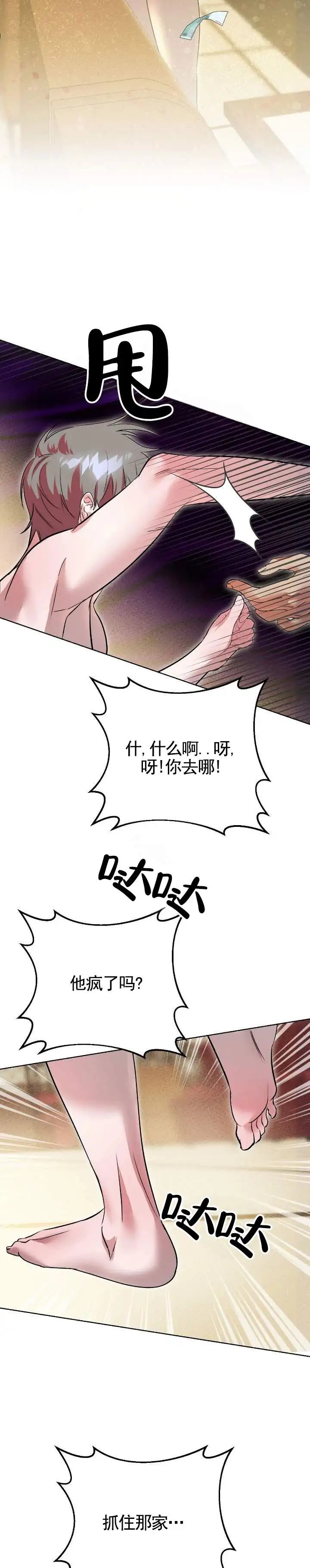 爱花茶坊 - 逃跑 - 第13页