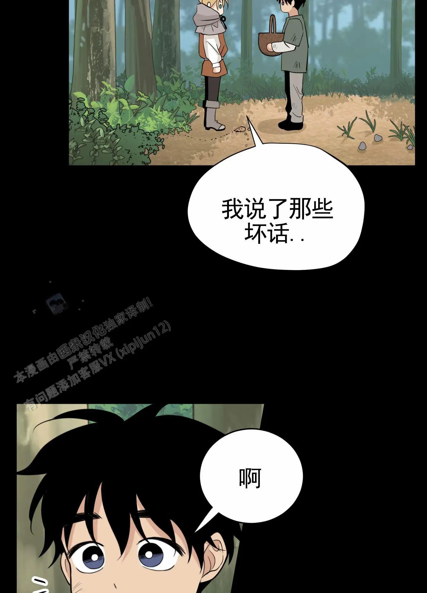 无名之花 - 等到了 - 第23页