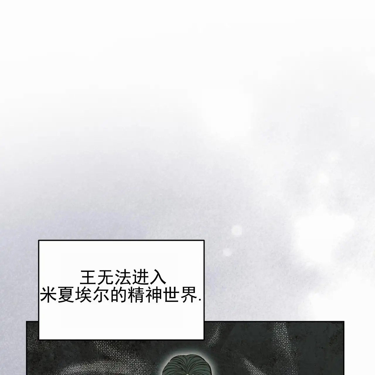 圣洁之下 - 除了他 - 第30页
