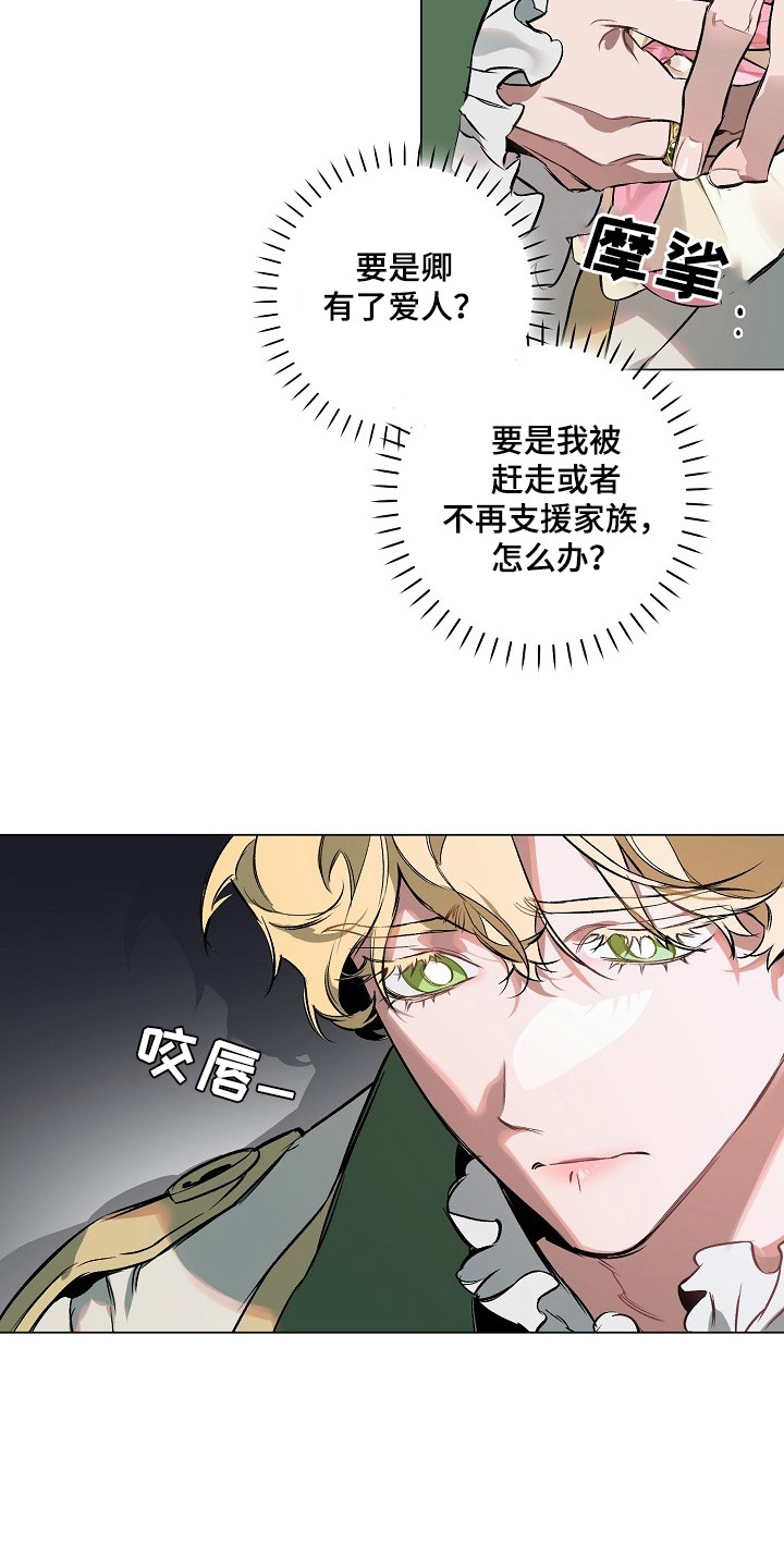 纯白献身 - 婚约 - 第20页