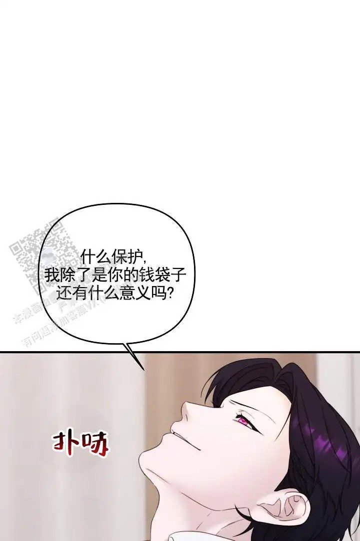 傀儡契约 - 监视 - 第8页