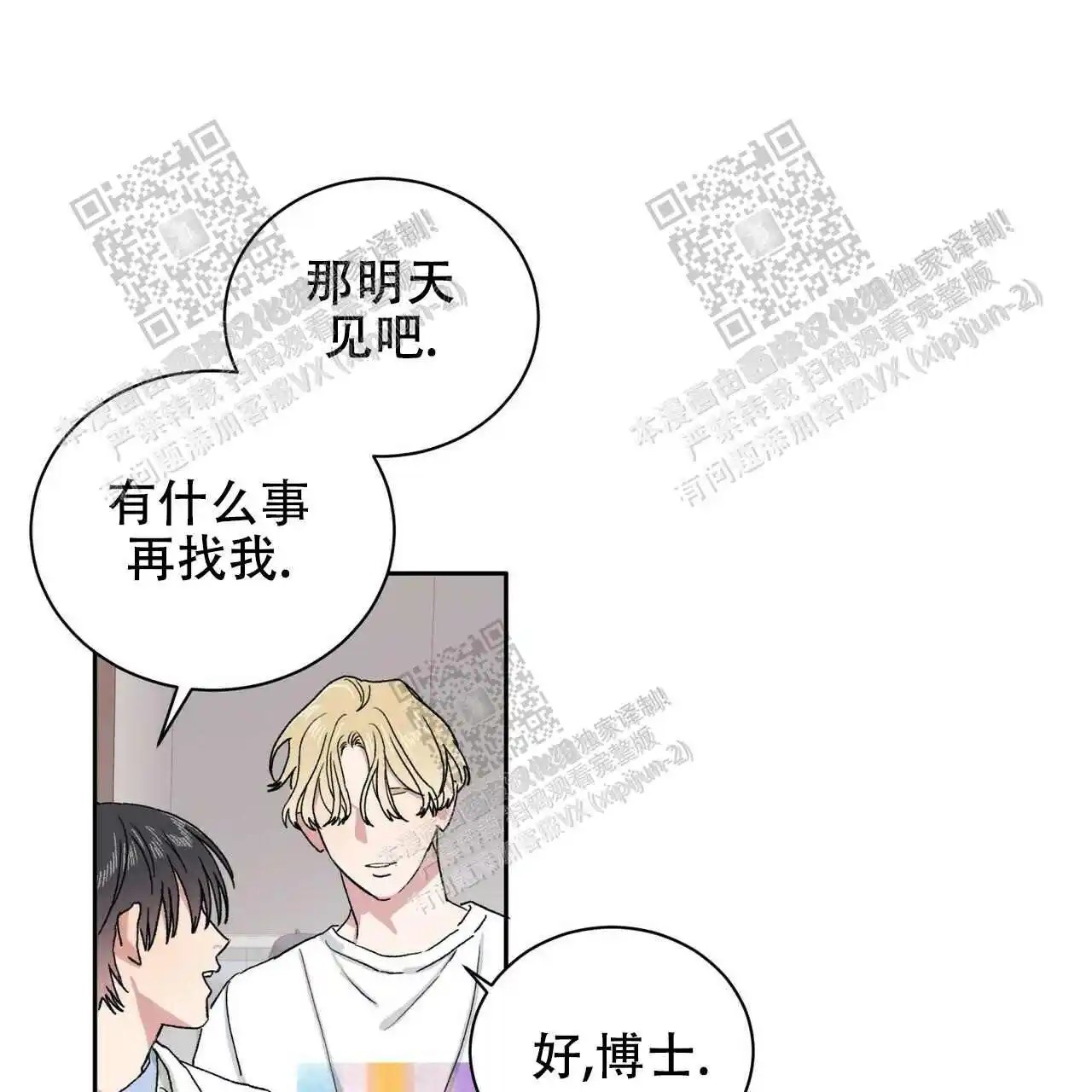 我的种马 - 你上当了 - 第19页