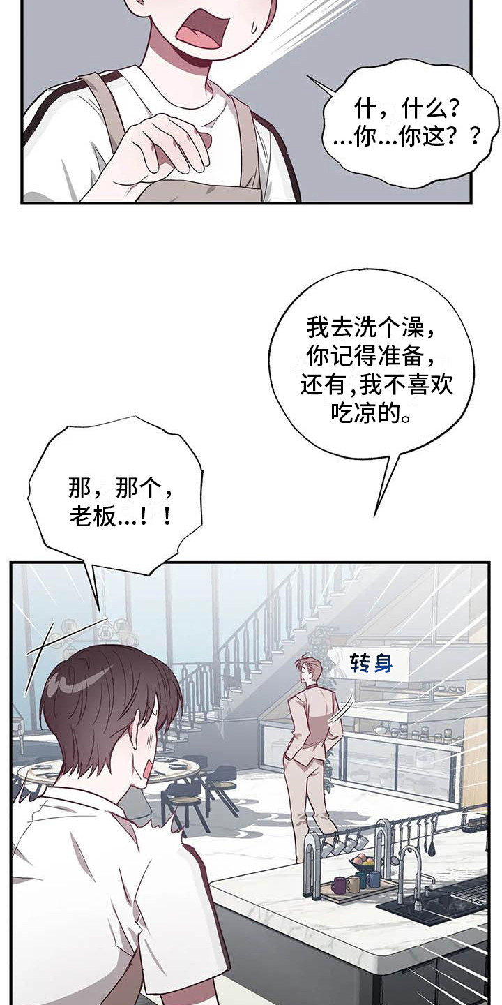 幸运管家 - 幸运！管家-见钱眼开 - 第20页