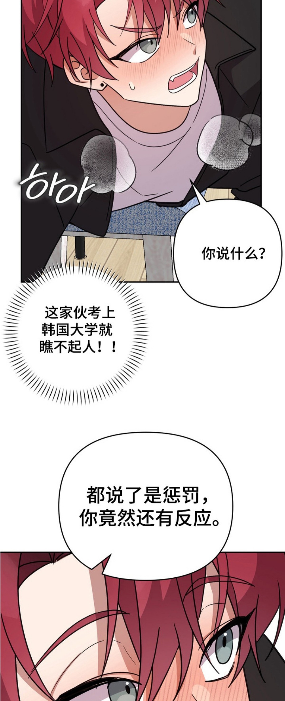 满分惩罚 - 挨打 - 第18页