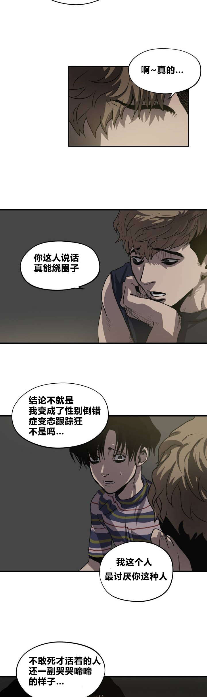 怪物游戏 - 破桌子 - 第19页