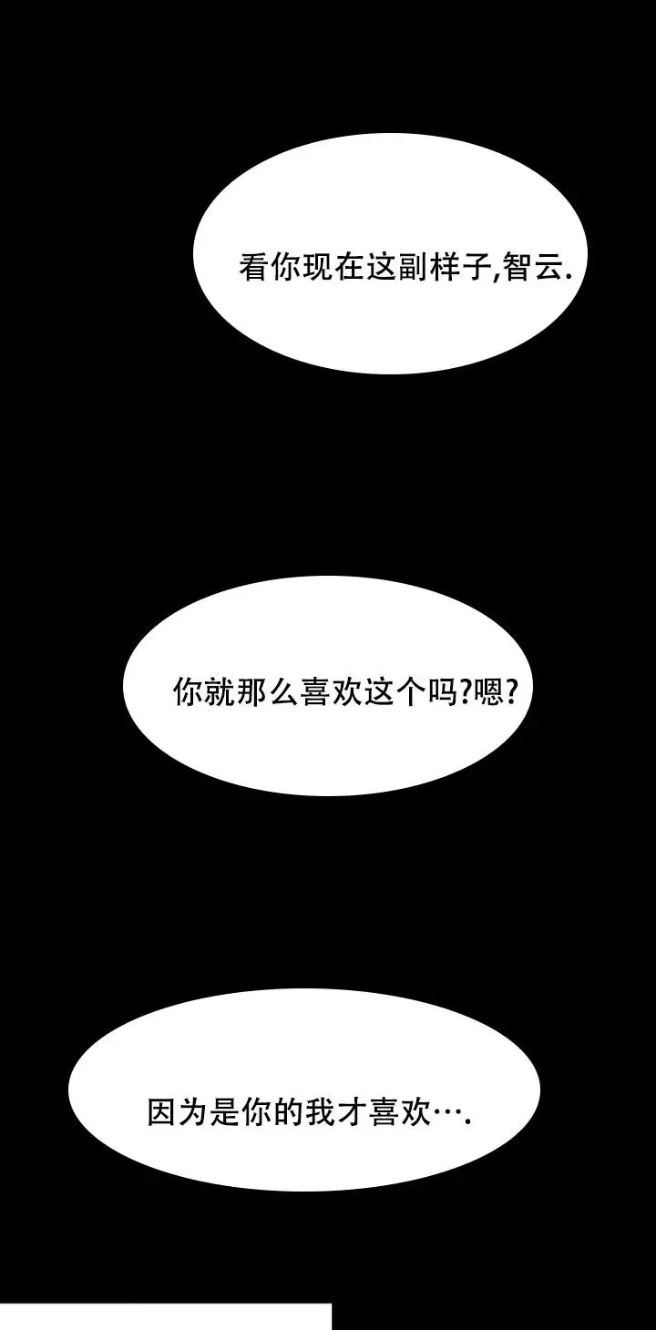 逆爱 - 被你摆布 - 第12页