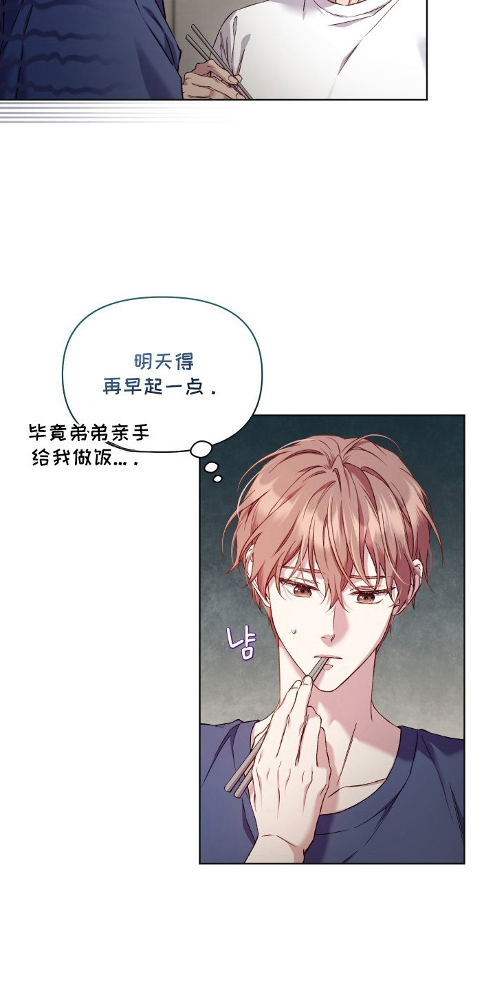 温柔侵略 - 早餐 - 第15页