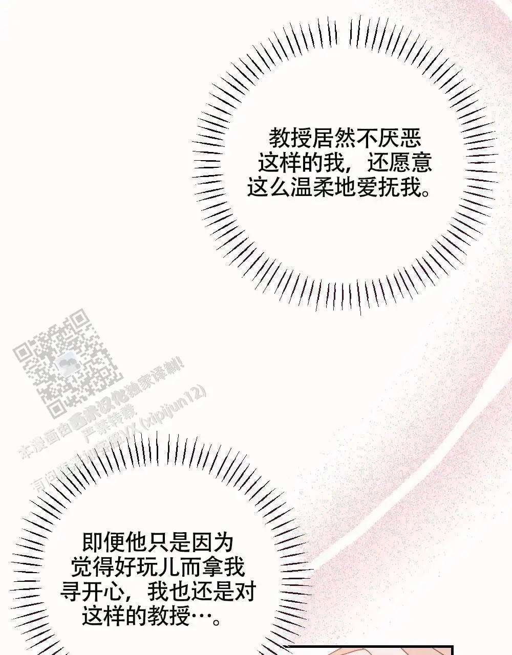 蛇与奶牛 - 温柔 - 第27页