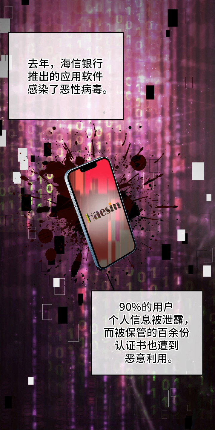 记忆的尽头 - 企业危机 - 第12页