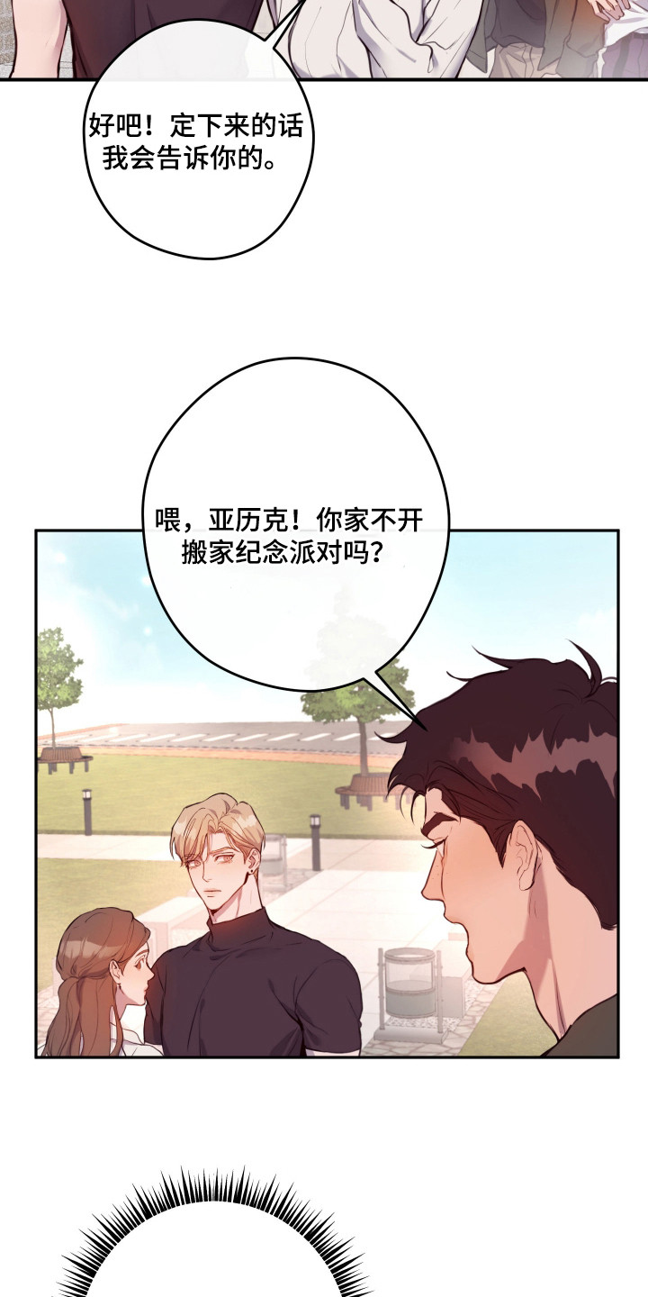 避厄之守 - 人渣 - 第14页