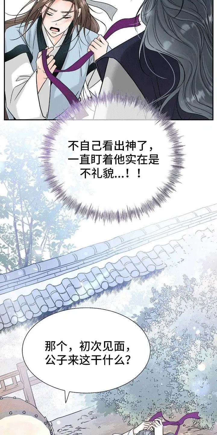 花夜行 - 陌生人 - 第25页