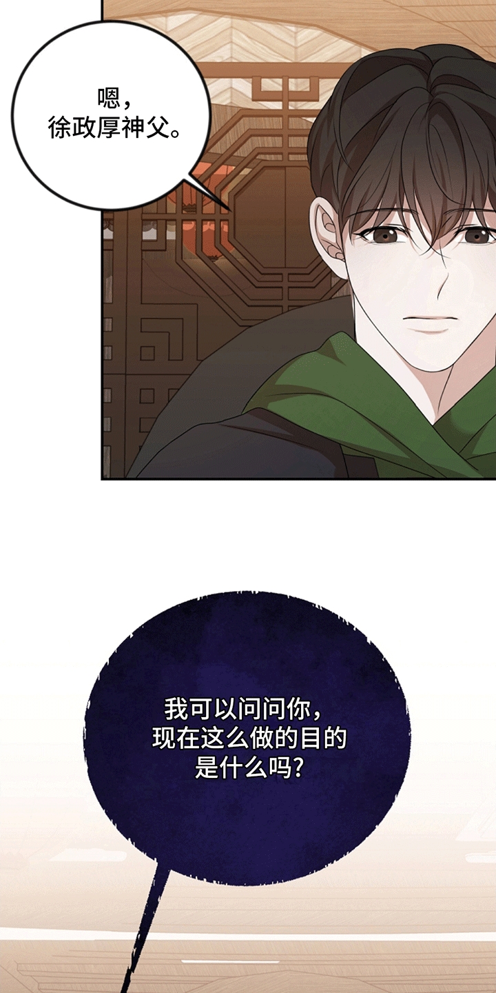 塔那托斯 - 5出门吃饭 - 第23页
