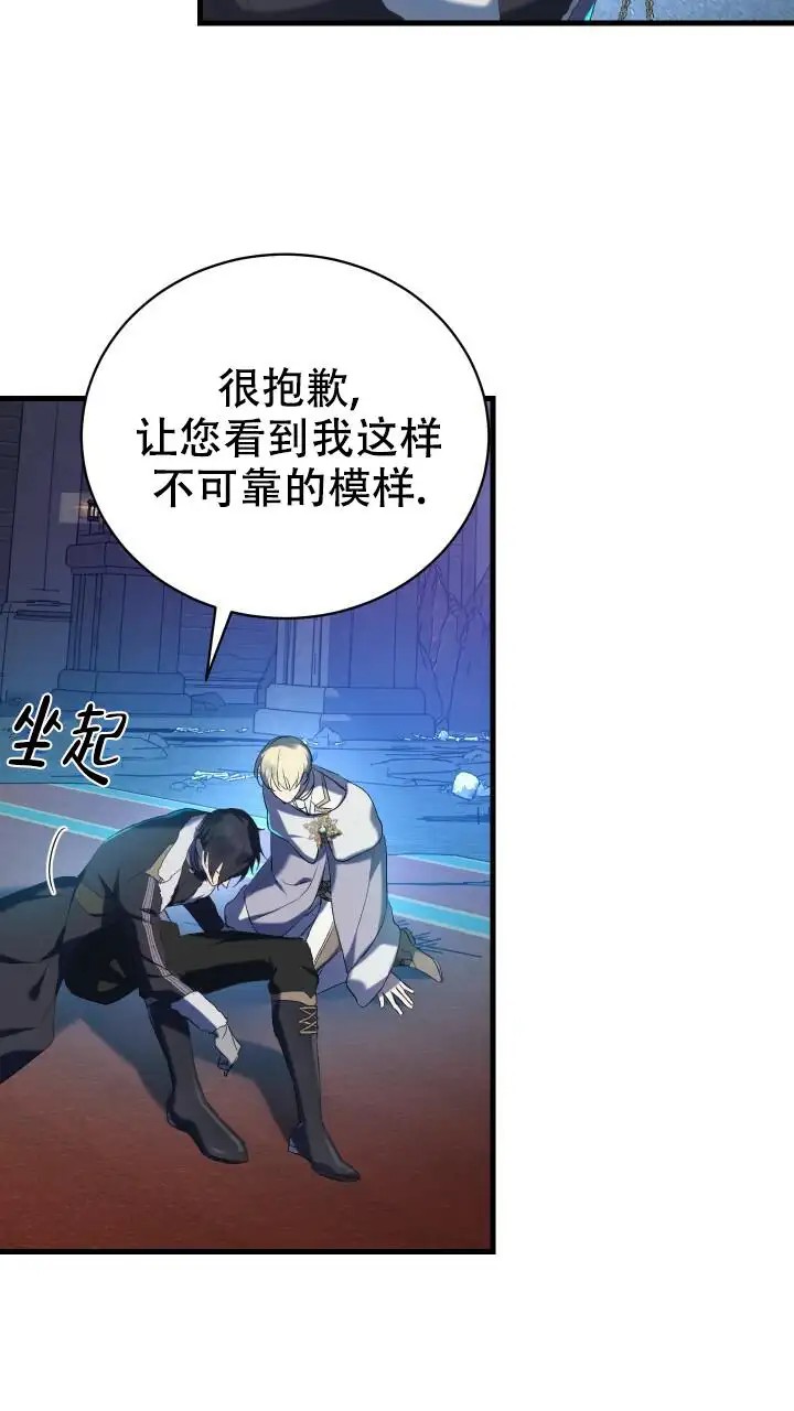 异世界骑士 - 我们很快就会见面 - 第19页